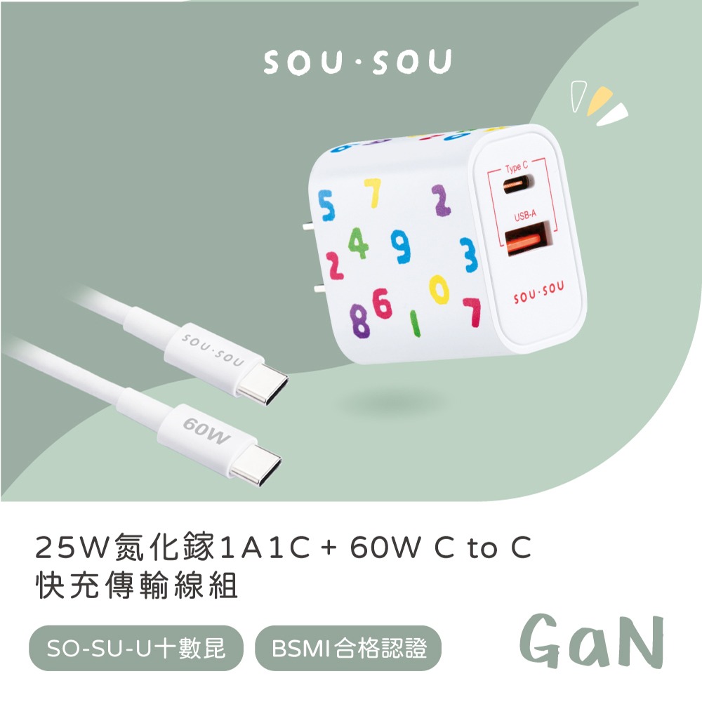 SOU．SOU十數昆 25W氮化鎵GaN 1A1C + 60W C to C 快充傳輸線組-細節圖2