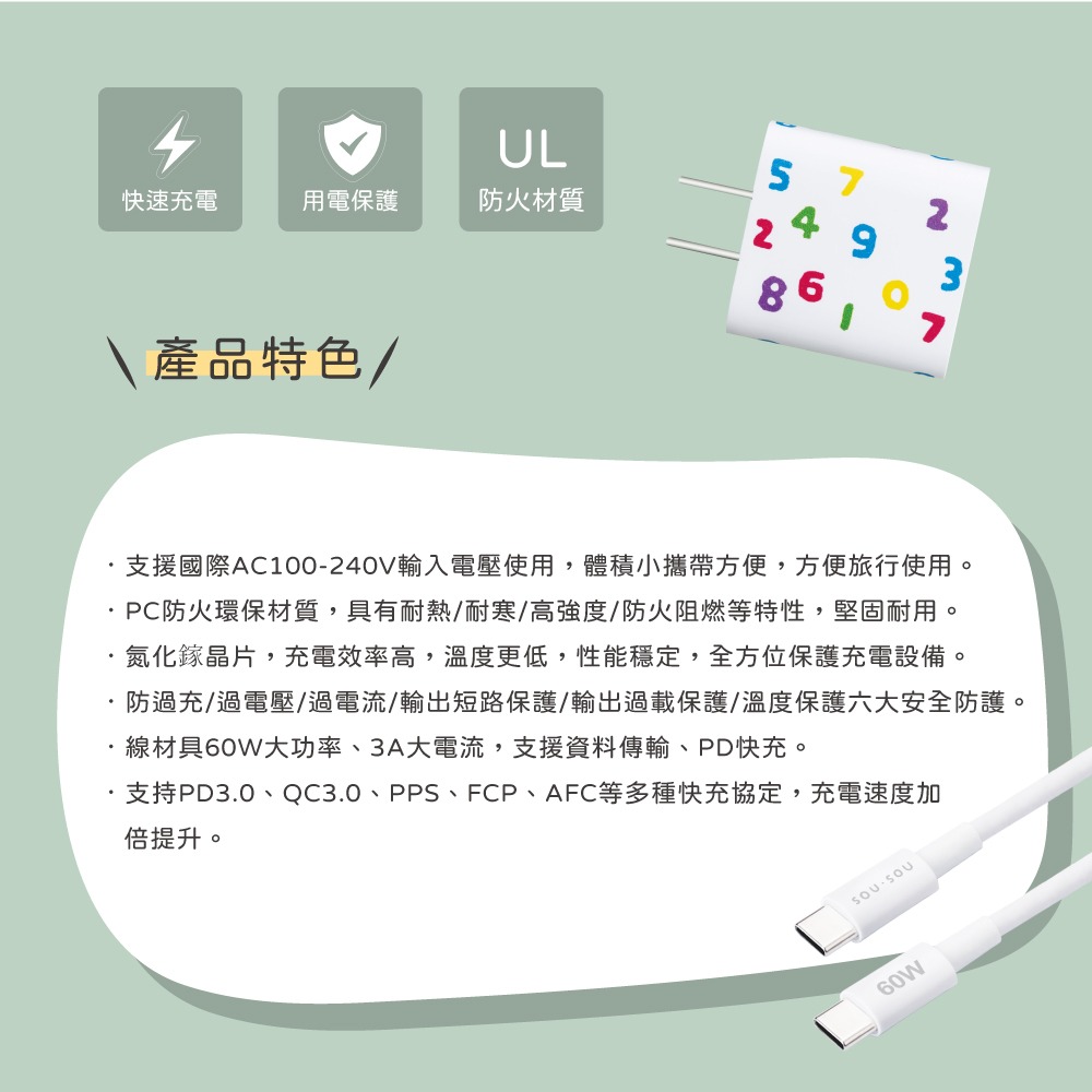 SOU．SOU十數昆 25W氮化鎵GaN 1A1C + 60W C to C 快充傳輸線組-細節圖4