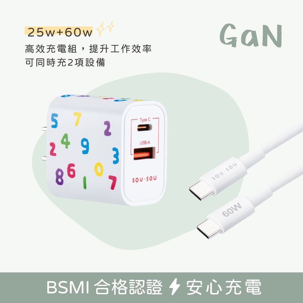 SOU．SOU十數昆 25W氮化鎵GaN 1A1C + 60W C to C 快充傳輸線組-細節圖7