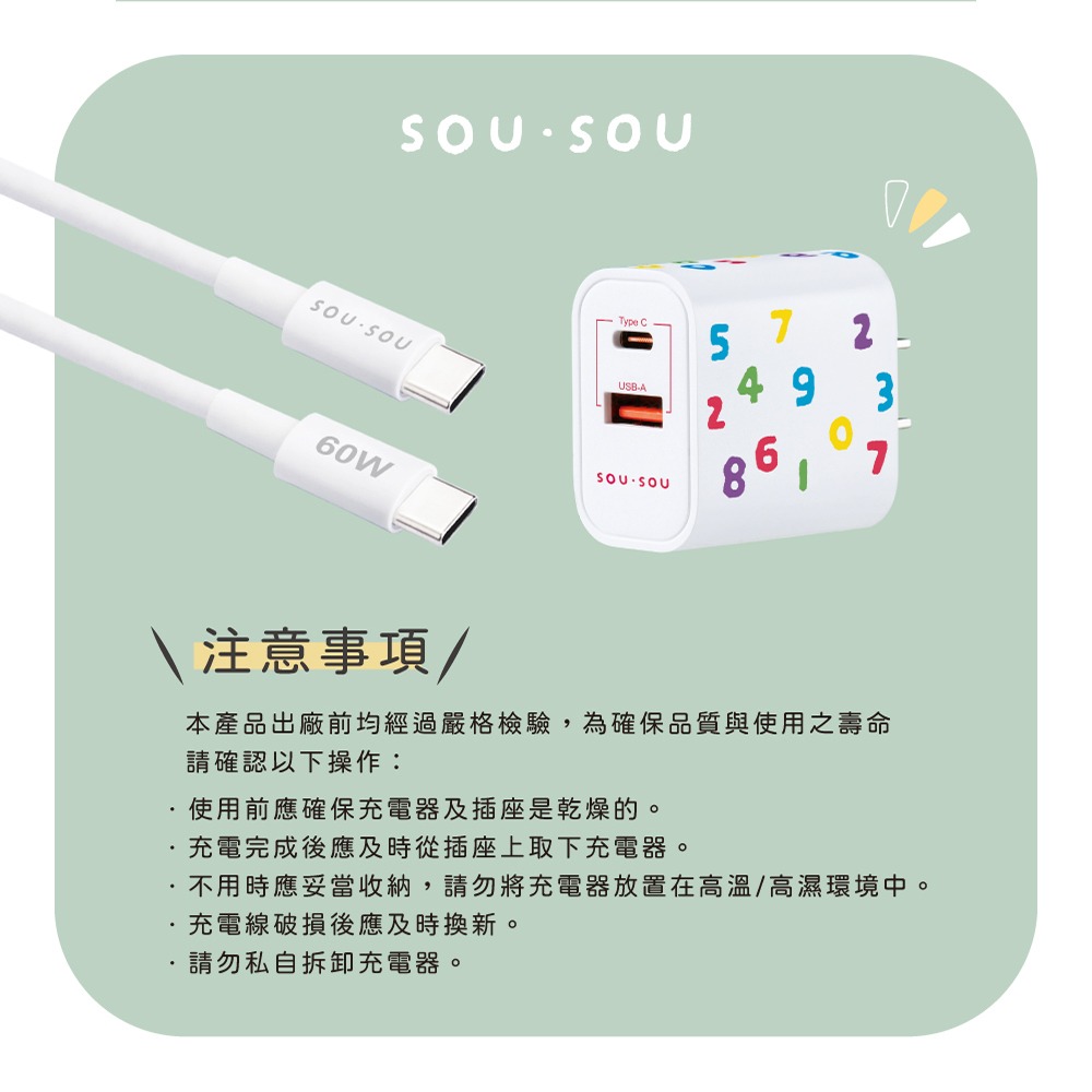SOU．SOU十數昆 25W氮化鎵GaN 1A1C + 60W C to C 快充傳輸線組-細節圖9