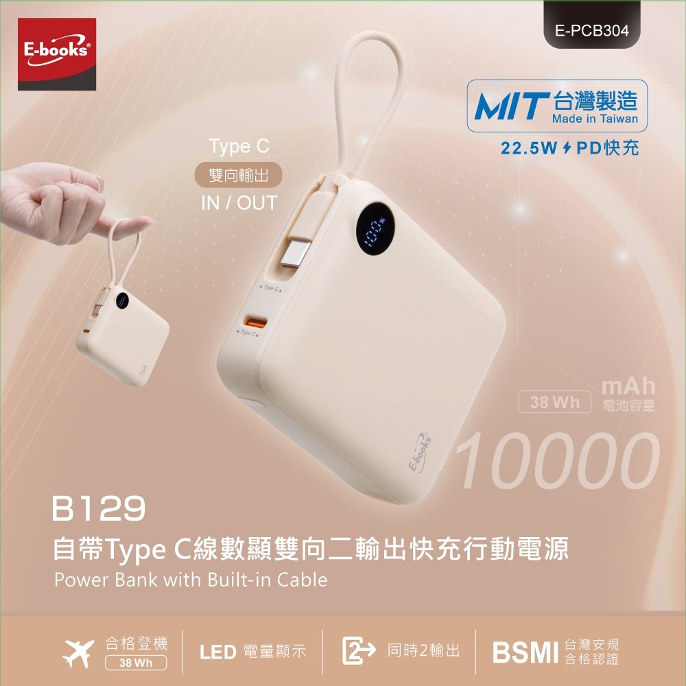 E-books B129 台灣製造 自帶Type C線數顯雙向二輸出快充行動電源 交換禮物-細節圖2