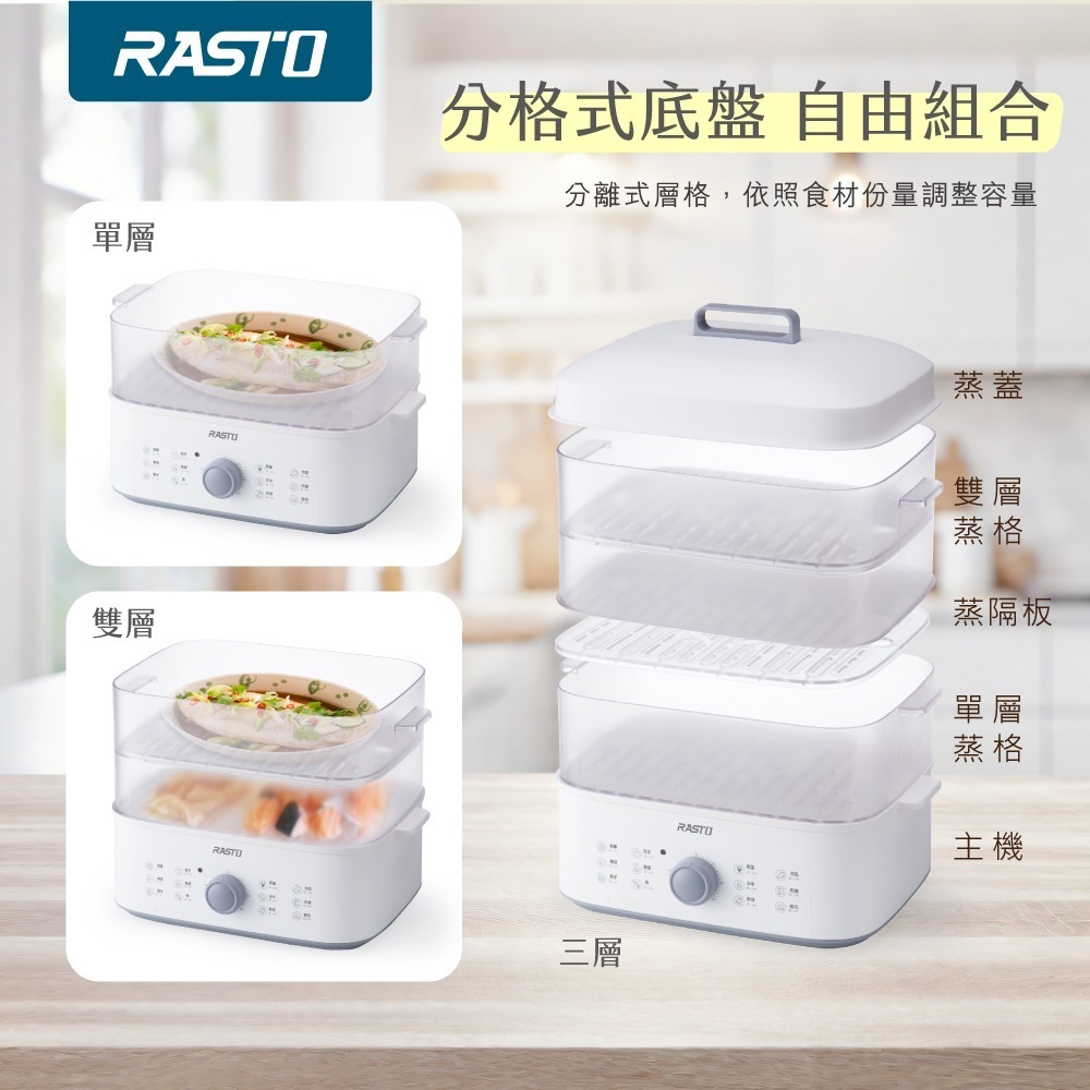 RASTO 健康主義三層多功能分離式美食蒸鍋AP-10-細節圖4