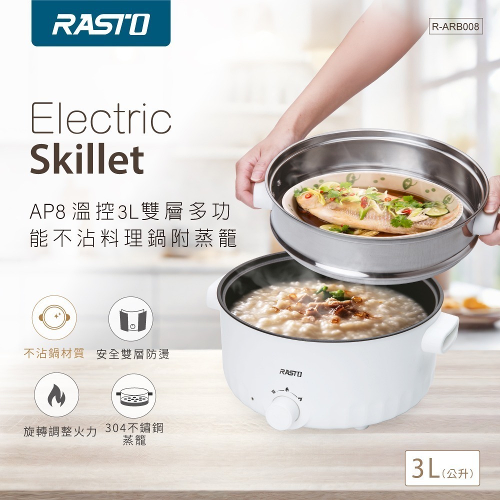 RASTO AP8 溫控3L雙層多功能不沾料理鍋附蒸籠-細節圖2
