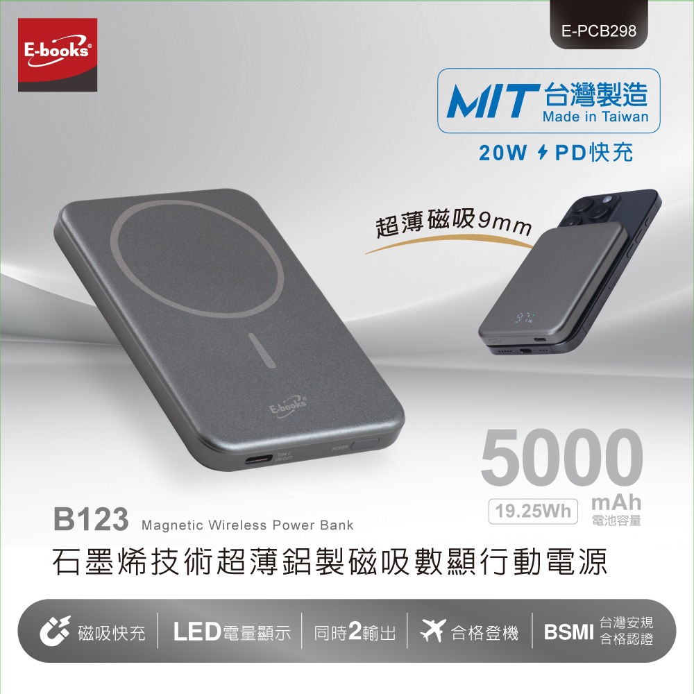 B123【台灣製造】石墨烯技術超薄鋁製磁吸數顯5000mAh行動電源-細節圖3