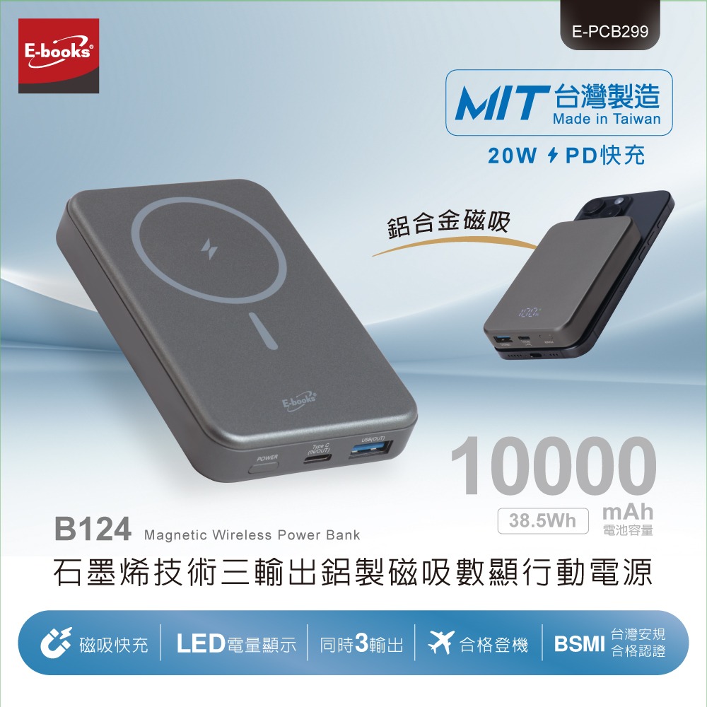 E-books B124【台灣製造】石墨烯技術三輸出鋁製磁吸數顯10000mAh行動電源-細節圖3
