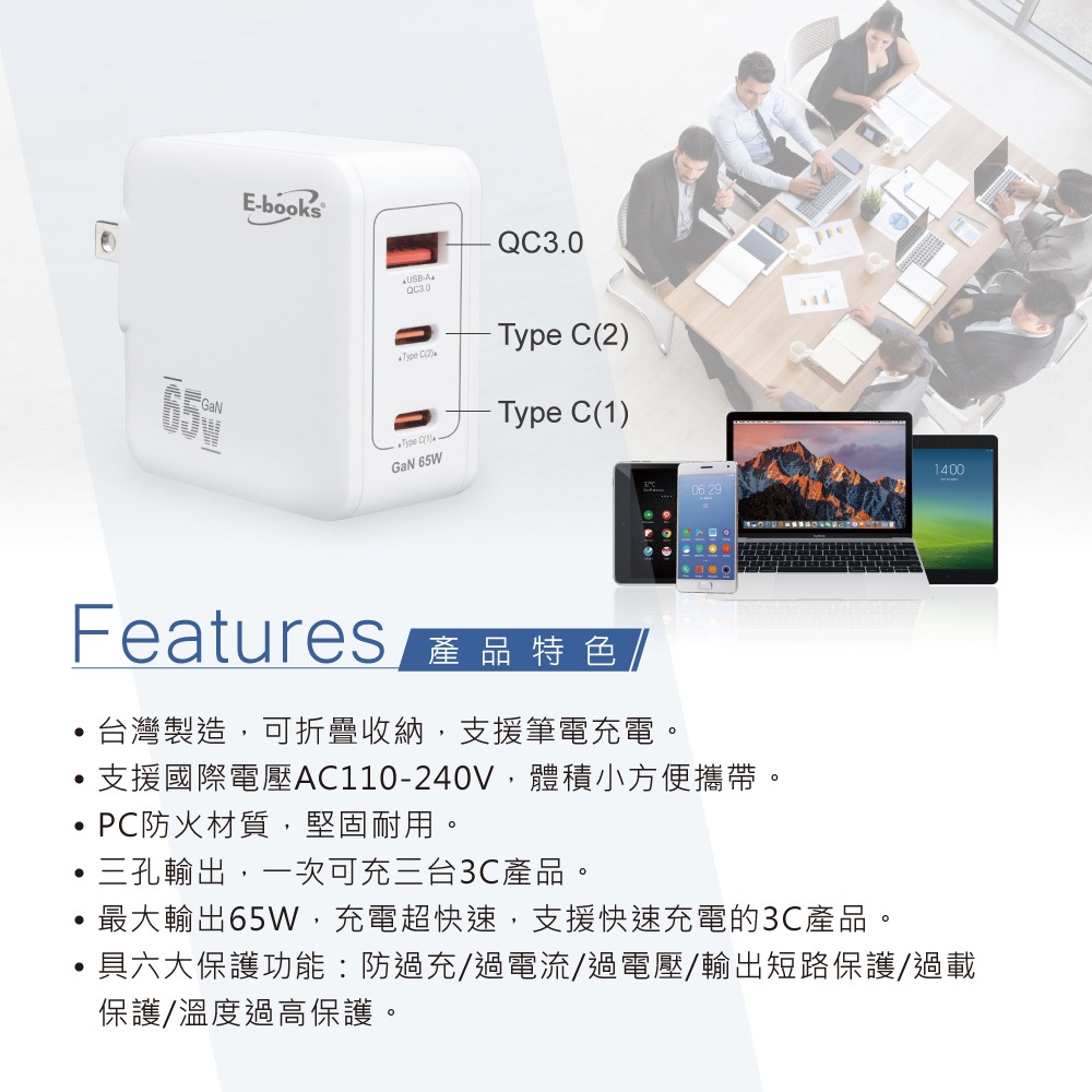 E-books B80 【台灣製造】65W 氮化鎵 PD+QC3.0三孔快速充電器-細節圖3
