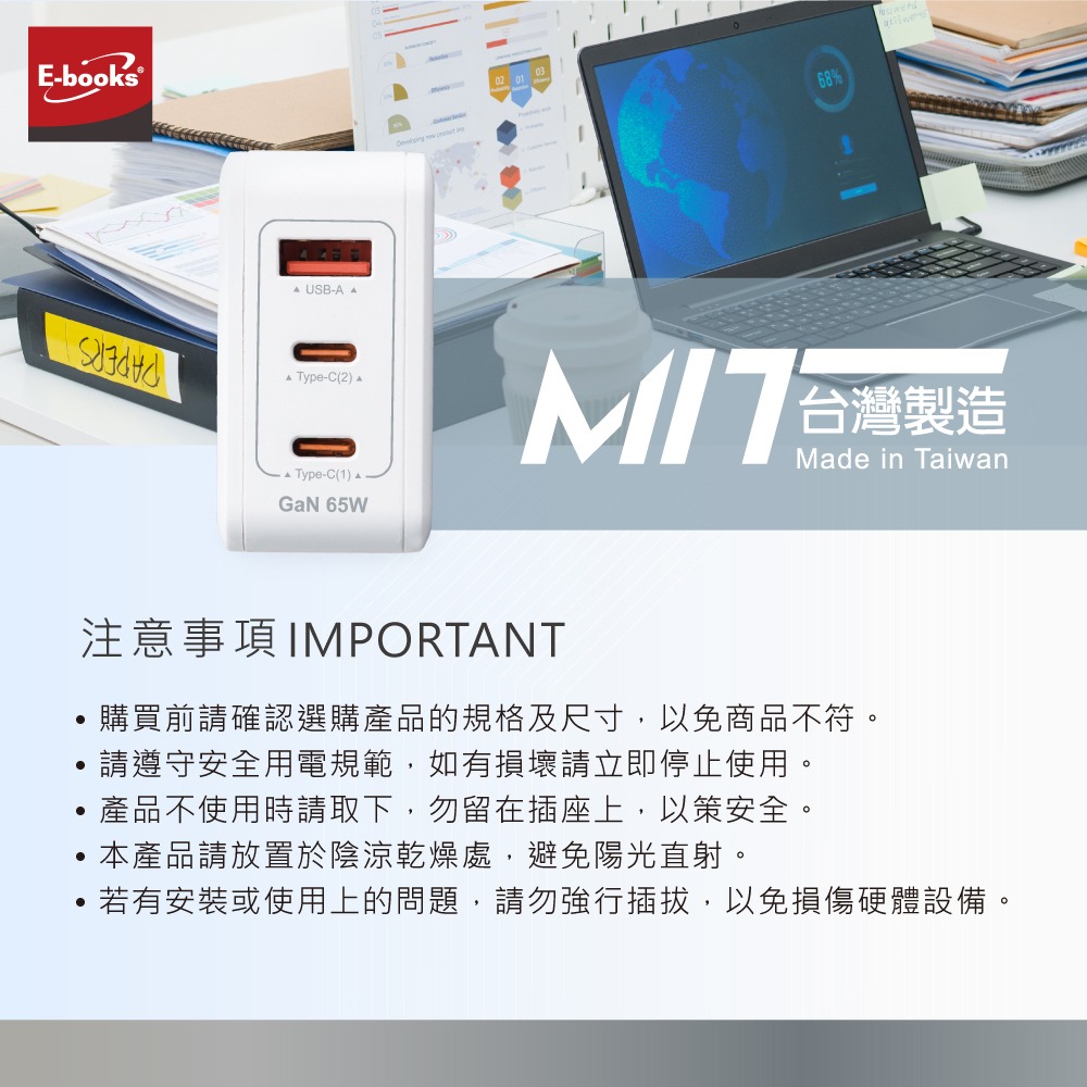 E-books B80 【台灣製造】65W 氮化鎵 PD+QC3.0三孔快速充電器-細節圖6