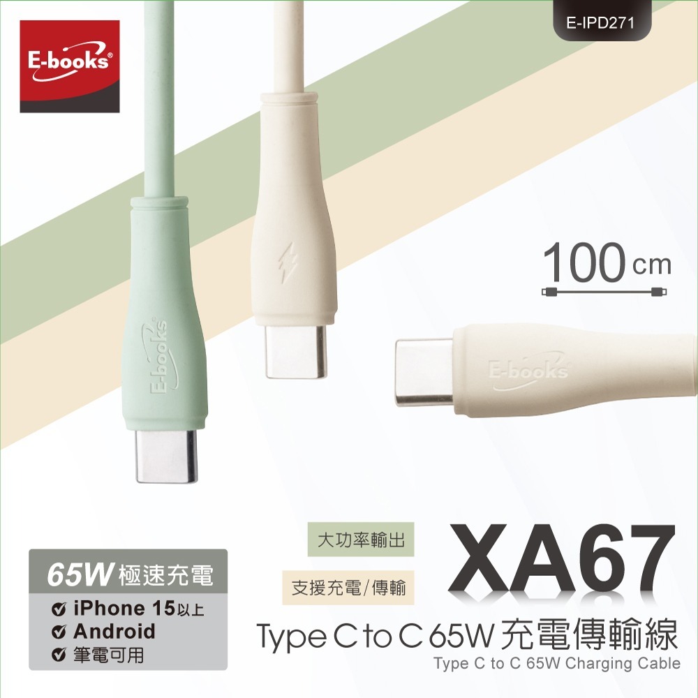 E-books XA67 Type C to C 65W充電傳輸線-細節圖2