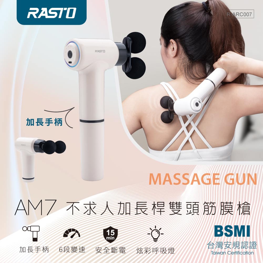 RASTO AM7 不求人加長桿六段式 肌肉舒緩雙頭筋膜槍 母親節 父親節 聖誕節 贈禮首選-細節圖2