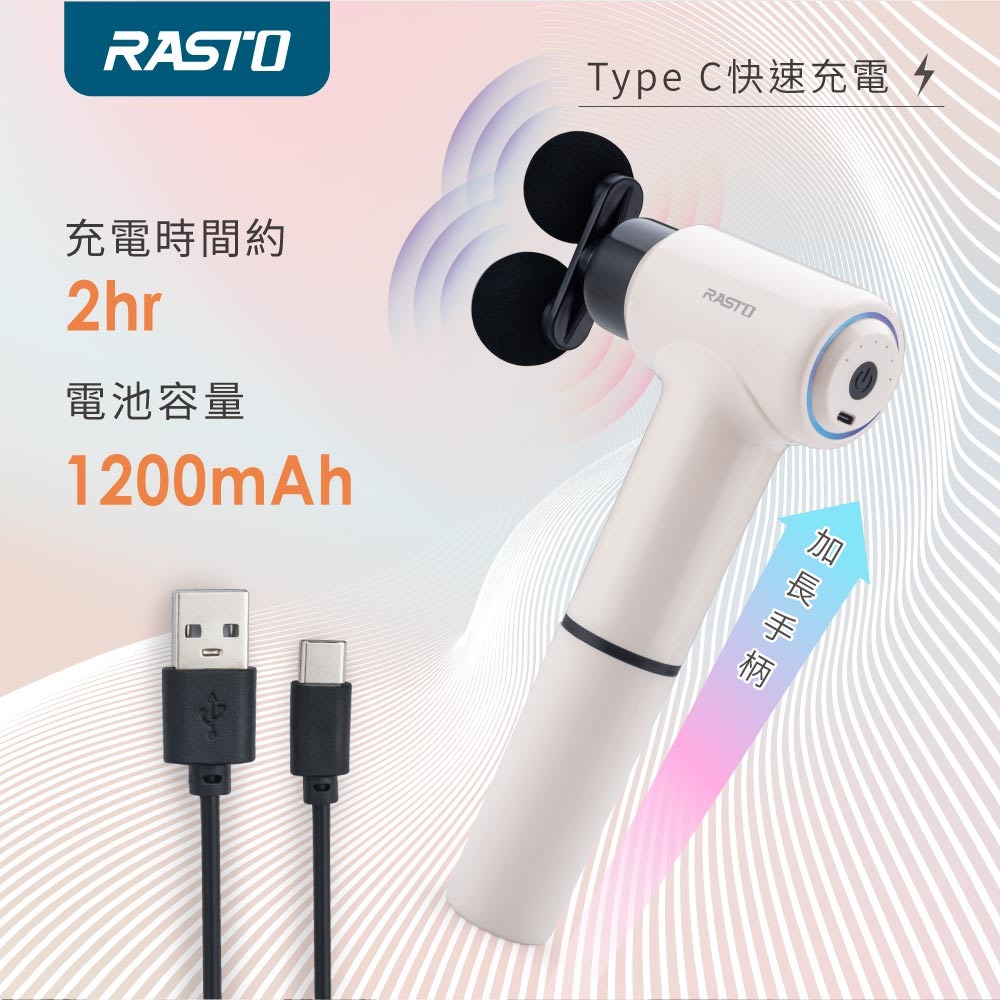 RASTO AM7 不求人加長桿六段式 肌肉舒緩雙頭筋膜槍 母親節 父親節 聖誕節 贈禮首選-細節圖6