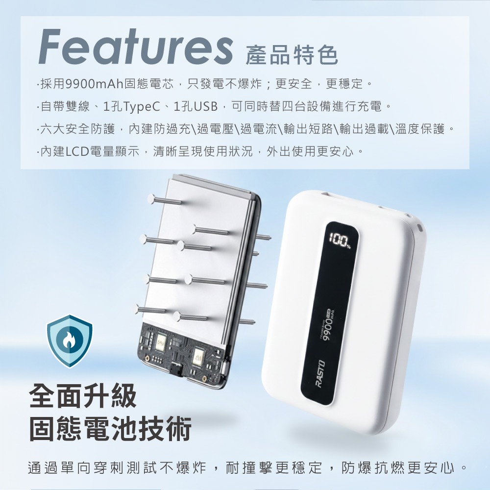RASTO 9900mAh固態防爆不燃燒自帶雙線行動電源RB-67-細節圖2