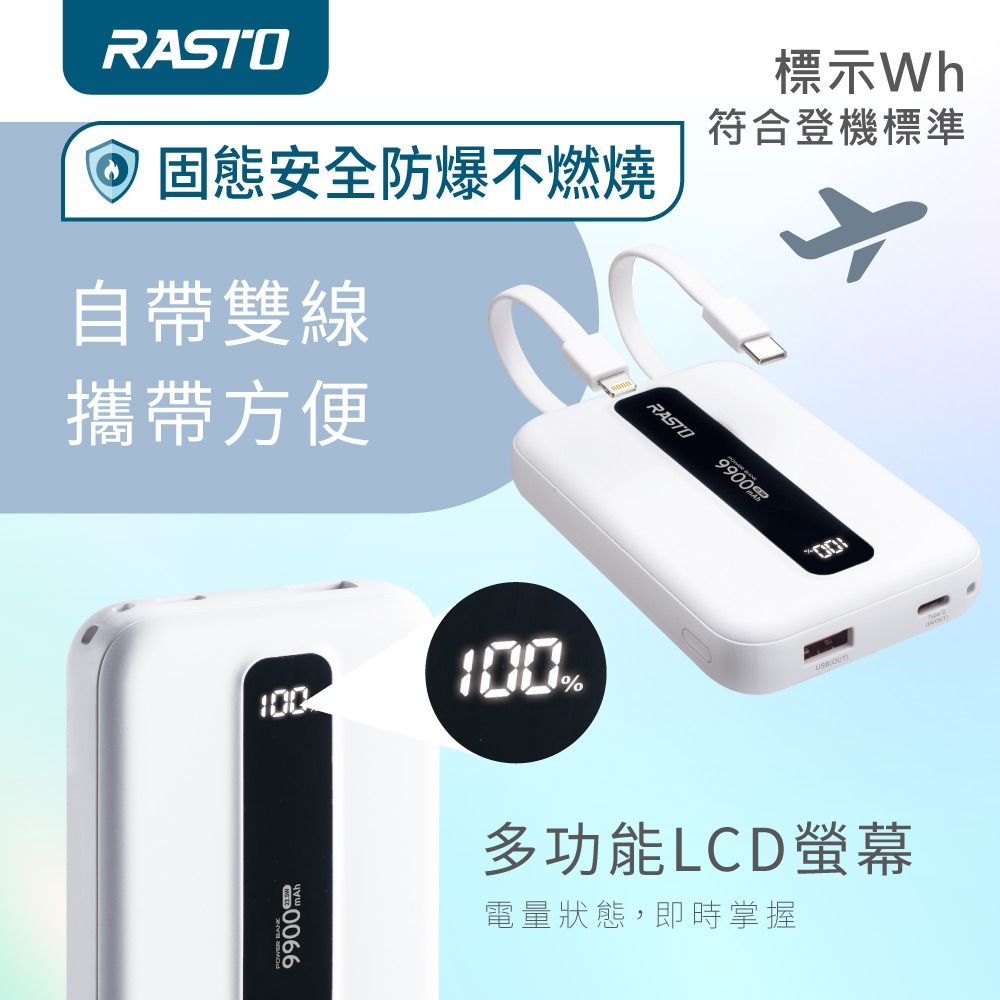RASTO 9900mAh固態防爆不燃燒自帶雙線行動電源RB-67-細節圖5