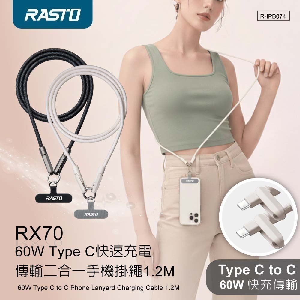 【限時購】(買一送一)RASTO Type C快速充電傳輸二合一1.2M手機掛繩(2色可選)-細節圖2