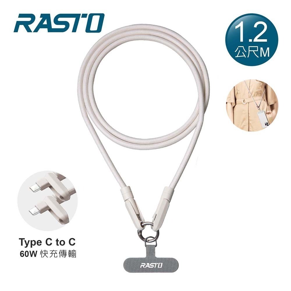 【限時購】(買一送一)RASTO Type C快速充電傳輸二合一1.2M手機掛繩(2色可選)-規格圖10