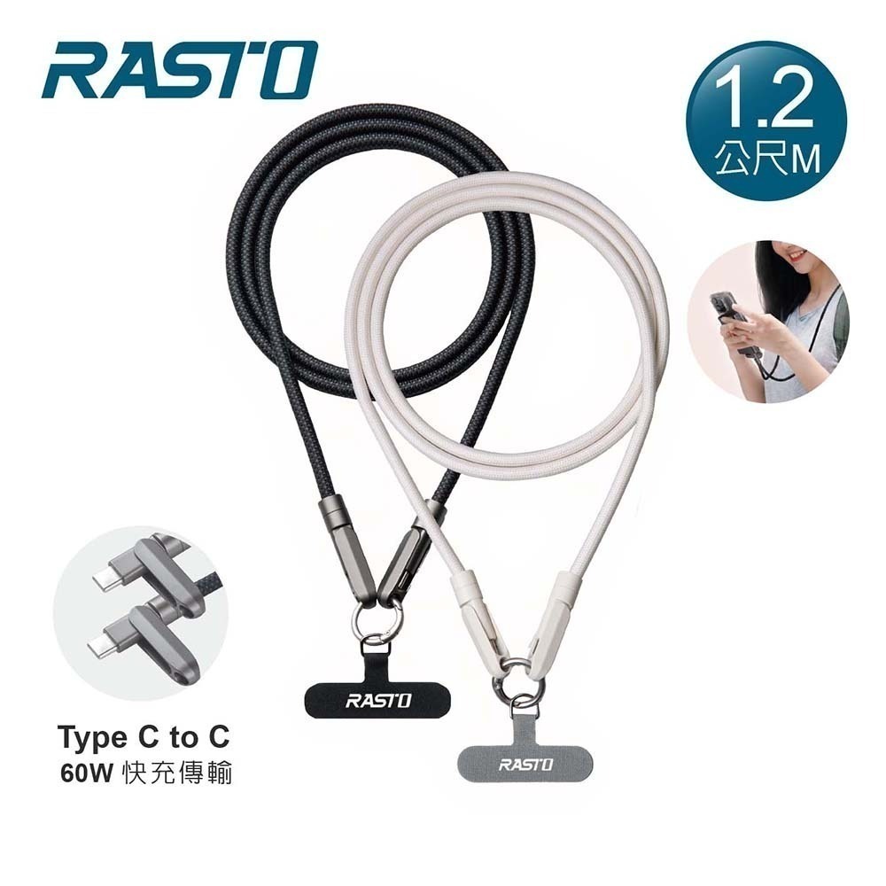 【限時購】(買一送一)RASTO Type C快速充電傳輸二合一1.2M手機掛繩(2色可選)-規格圖10