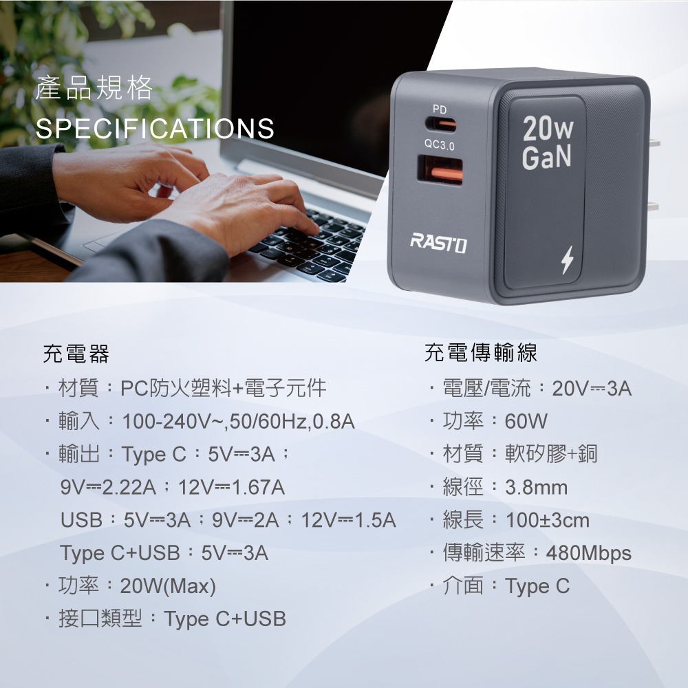 RASTO RB58 20W氮化鎵PD+QC3.0快充贈60W C to C軟矽膠快充傳輸線-細節圖4