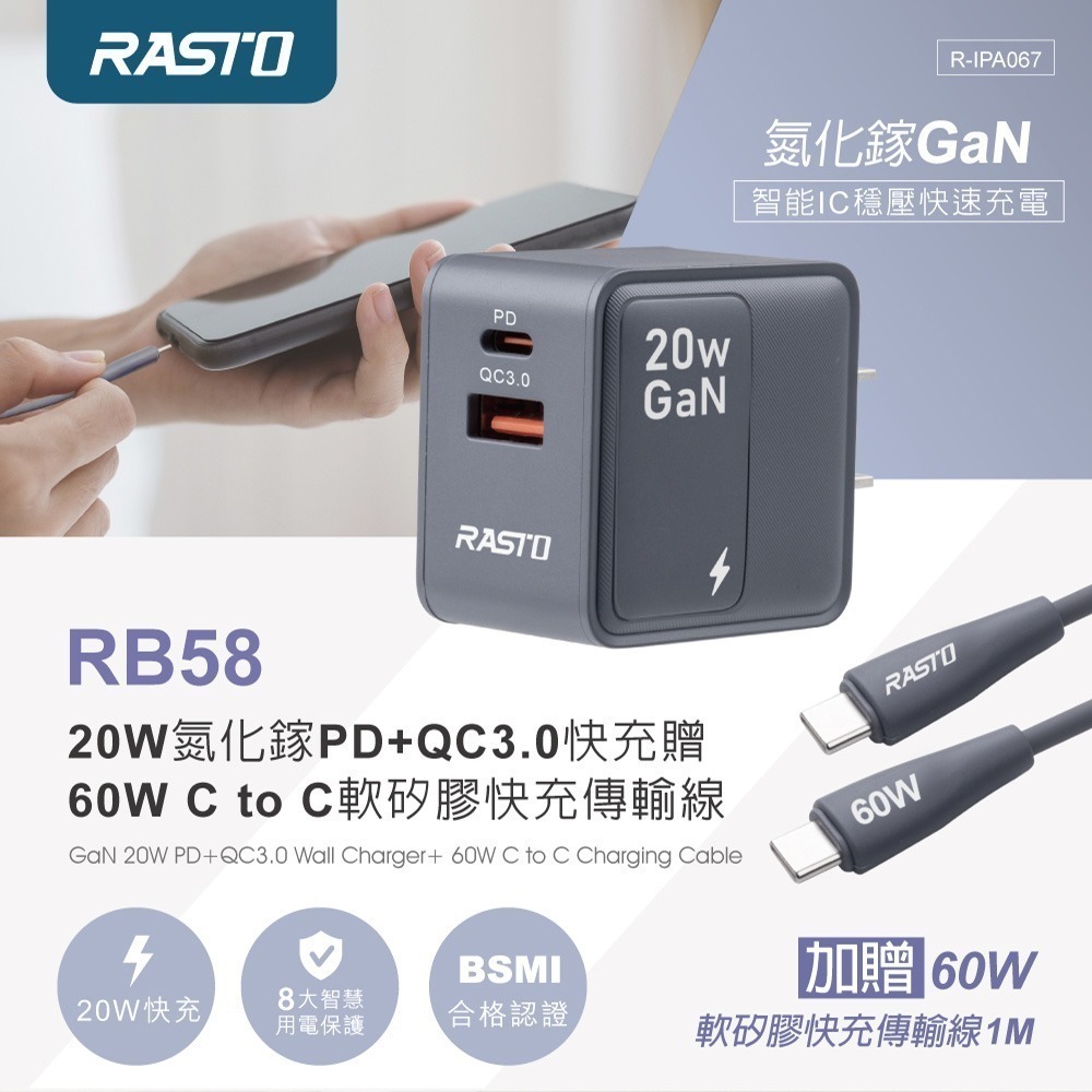 【限時購】RASTO 20W氮化鎵PD+QC3.0快充贈60W C to C軟矽膠快充傳輸線(RB-58)-細節圖2