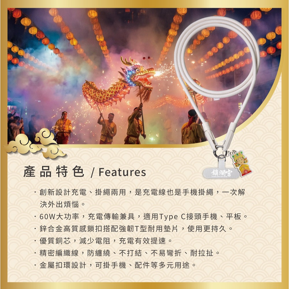 【鎮瀾宮大甲媽祖 x E-books】Type C快速充電傳輸二合一手機掛繩-細節圖3