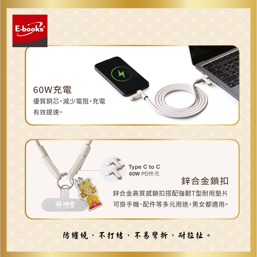 【鎮瀾宮大甲媽祖 x E-books】Type C快速充電傳輸二合一手機掛繩-細節圖4