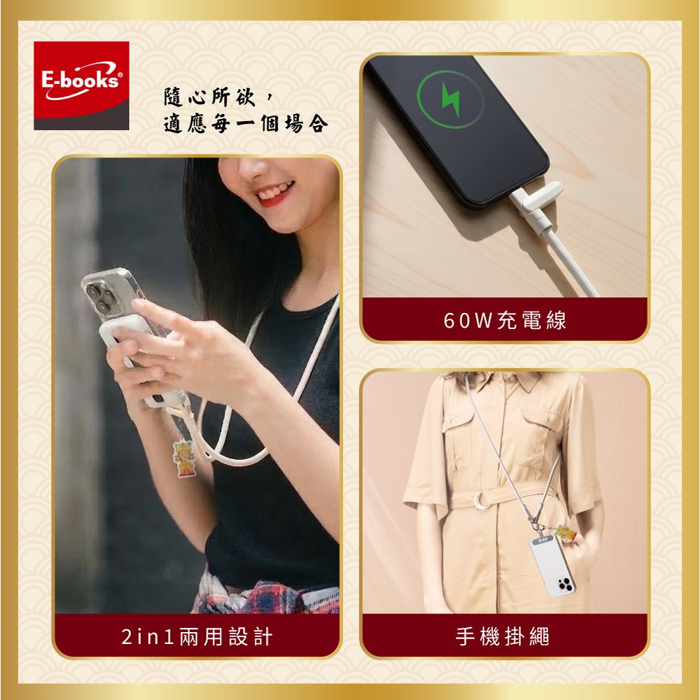 【鎮瀾宮大甲媽祖 x E-books】Type C快速充電傳輸二合一手機掛繩-細節圖6