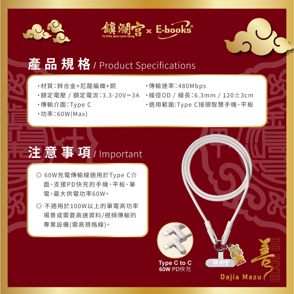 【鎮瀾宮大甲媽祖 x E-books】Type C快速充電傳輸二合一手機掛繩-細節圖7