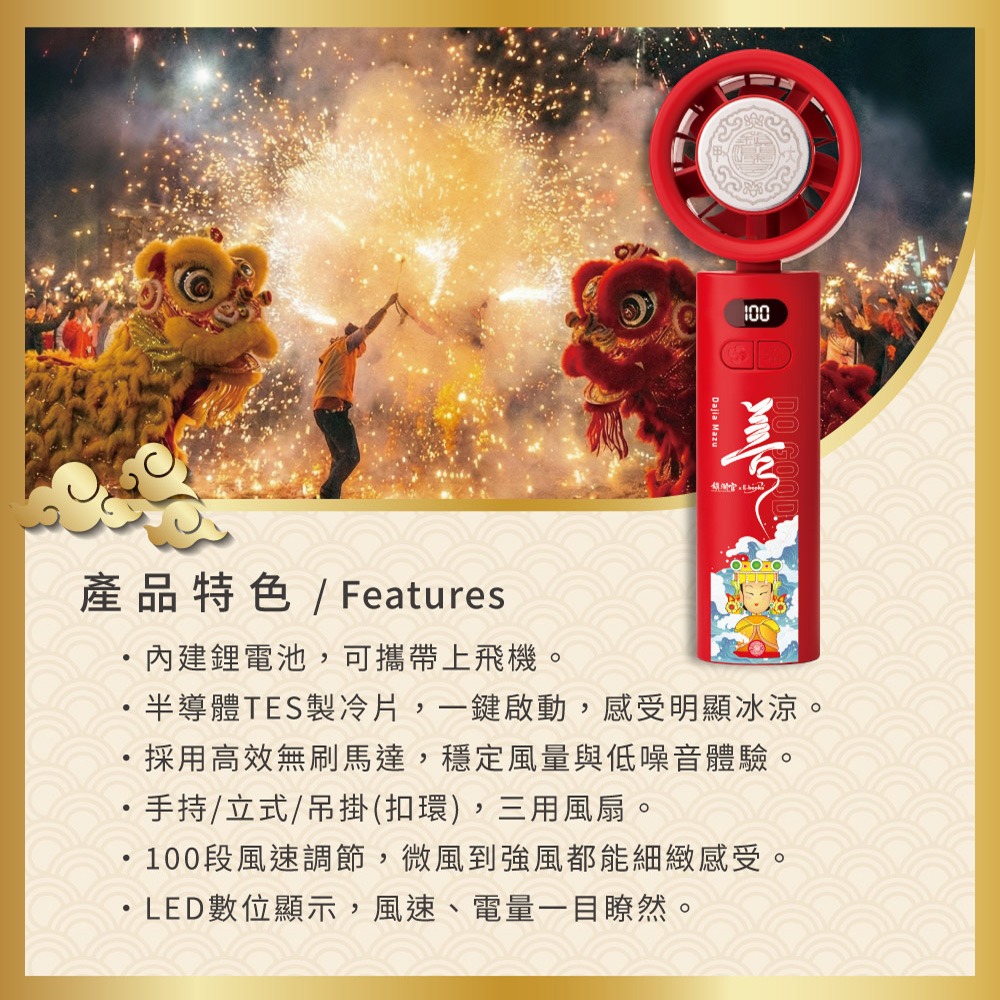 【鎮瀾宮大甲媽祖 x E-books】100段製冷摺疊頸掛手持風扇 (鋰電池可上飛機)-細節圖3