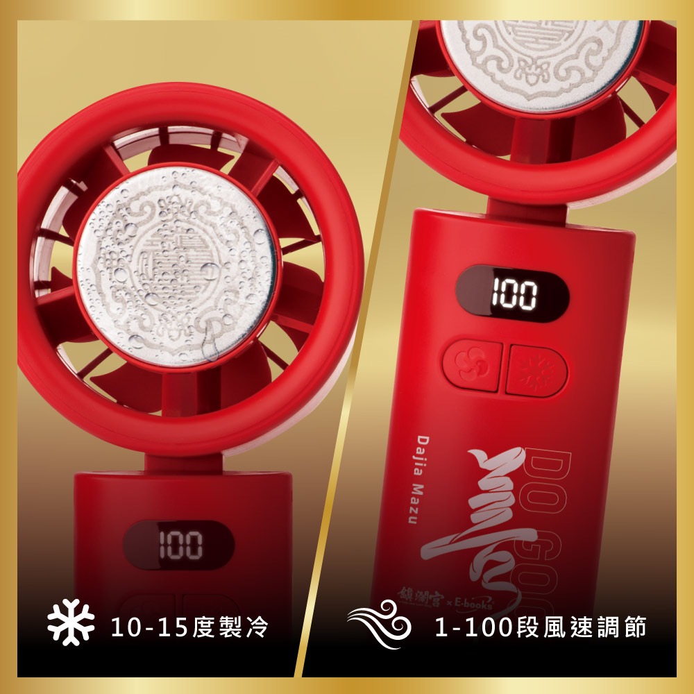 【鎮瀾宮大甲媽祖 x E-books】100段製冷摺疊頸掛手持風扇 (鋰電池可上飛機)-細節圖5
