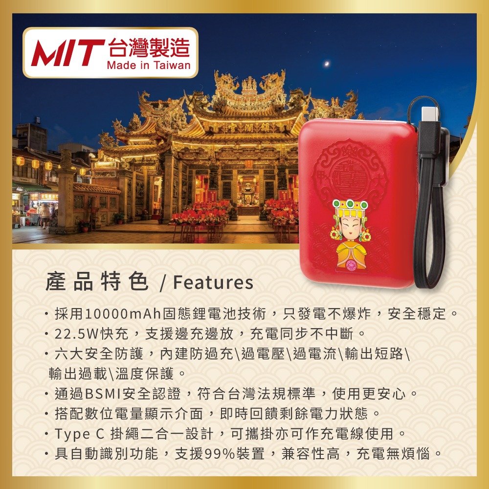 【鎮瀾宮大甲媽祖 x E-books】台灣製造 10000mAh固態不燃燒行動電源-細節圖3