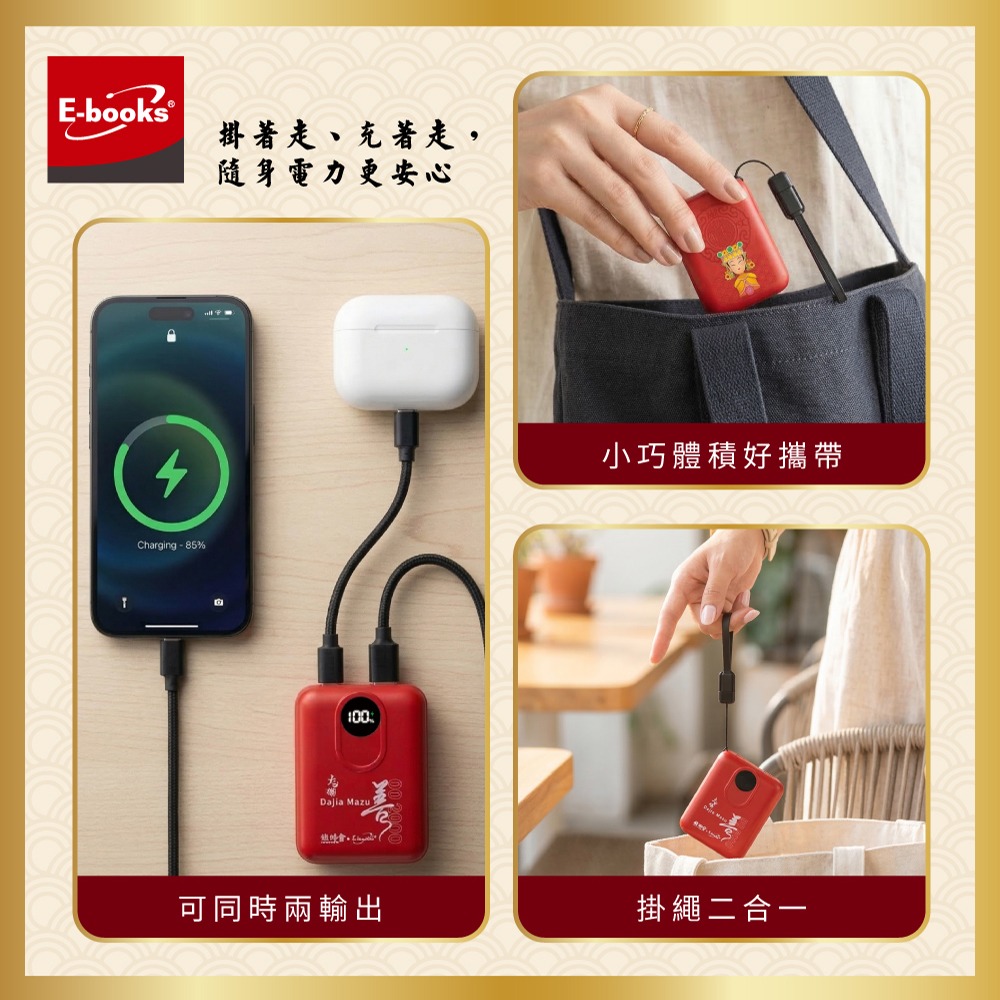 【鎮瀾宮大甲媽祖 x E-books】台灣製造 10000mAh固態不燃燒行動電源-細節圖6