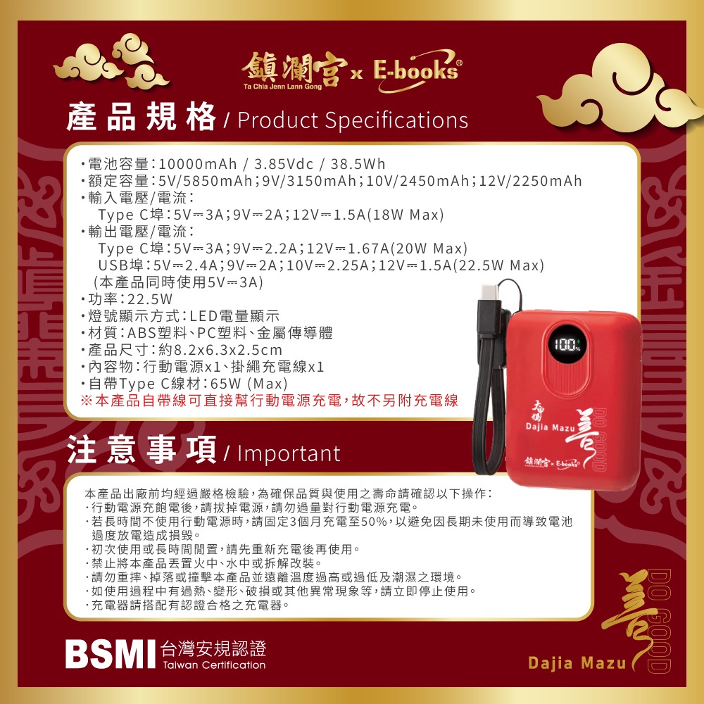 【鎮瀾宮大甲媽祖 x E-books】台灣製造 10000mAh固態不燃燒行動電源-細節圖7