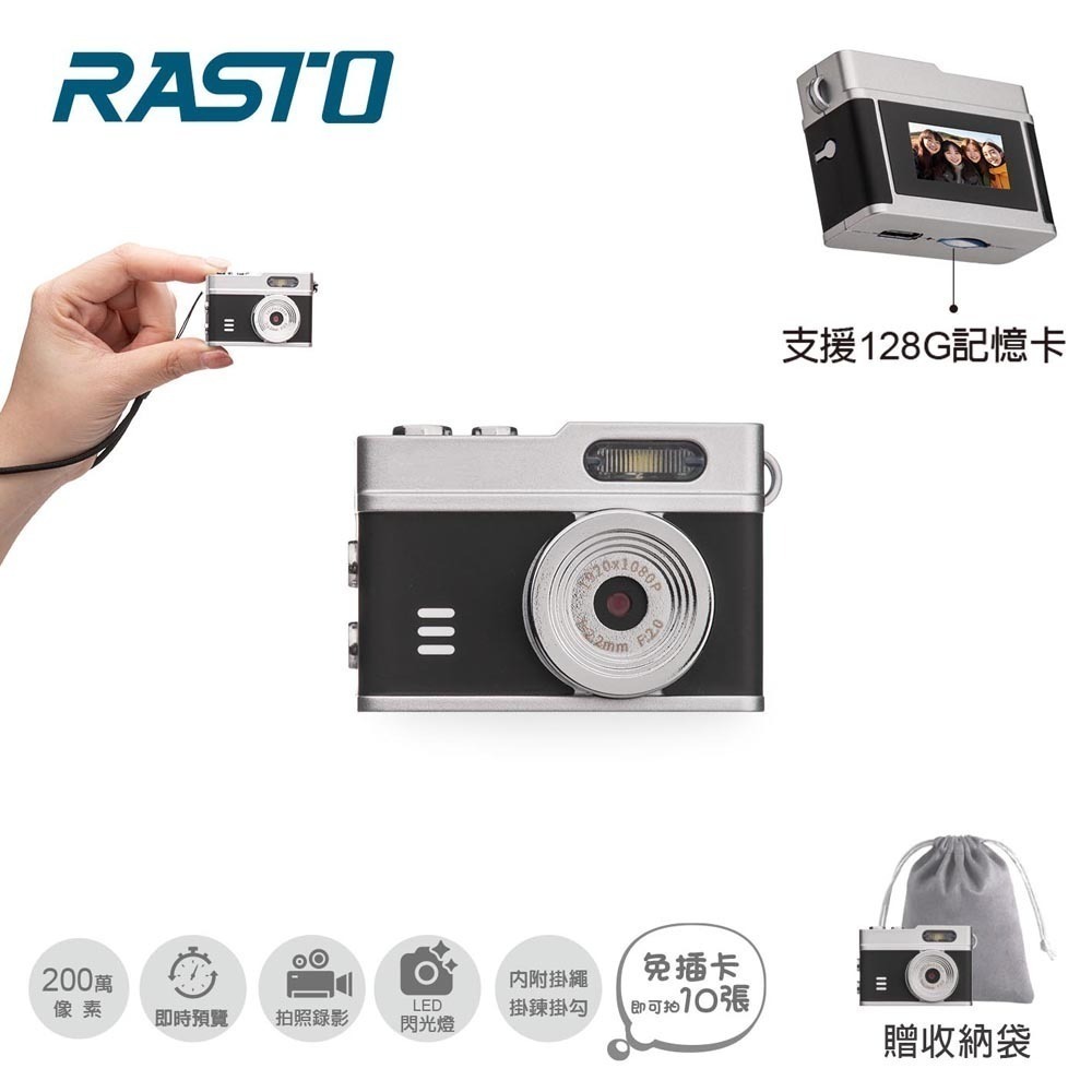 【限搶】RASTO 超迷你口袋復古造型數位相機 RP-1( Full HD 1080P-2色可選)-規格圖7