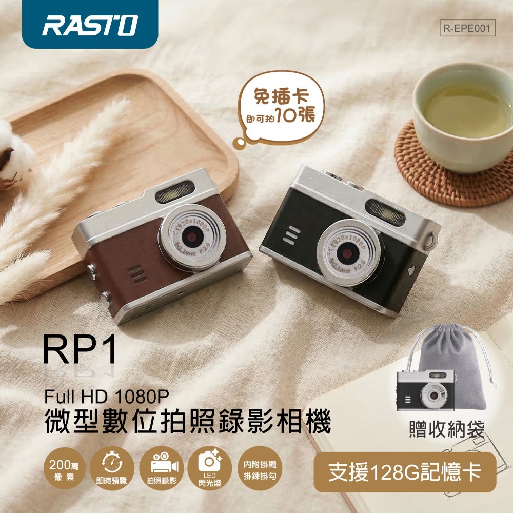 【限時購】RASTO 超迷你口袋復古造型數位相機 RP-1( Full HD 1080P-2色可選)-細節圖2