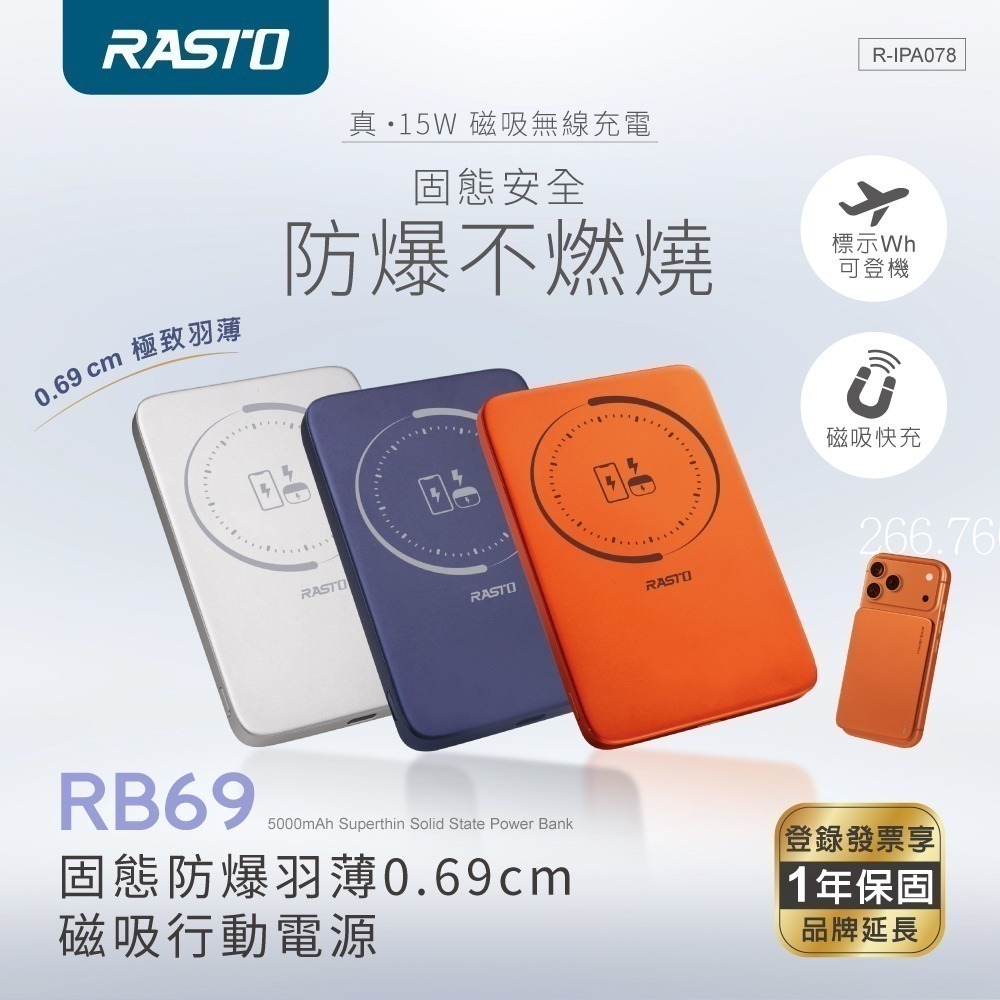 【限時購】RASTO 超薄0.69cm安全防爆 磁吸固態行動電源 5000mAh (本體標示19.5Wh可帶上飛機)-細節圖3
