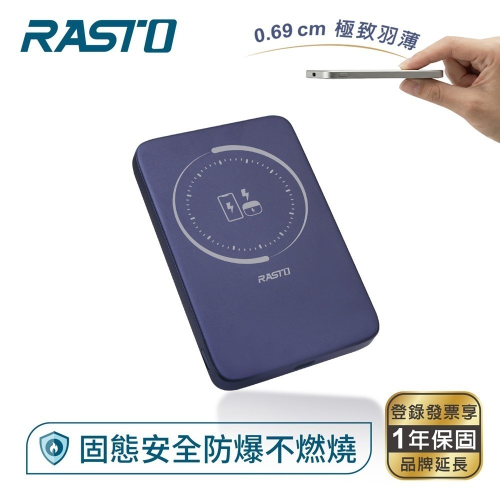 【限時購】RASTO 超薄0.69cm安全防爆 磁吸固態行動電源 5000mAh (本體標示19.5Wh可帶上飛機)-規格圖9