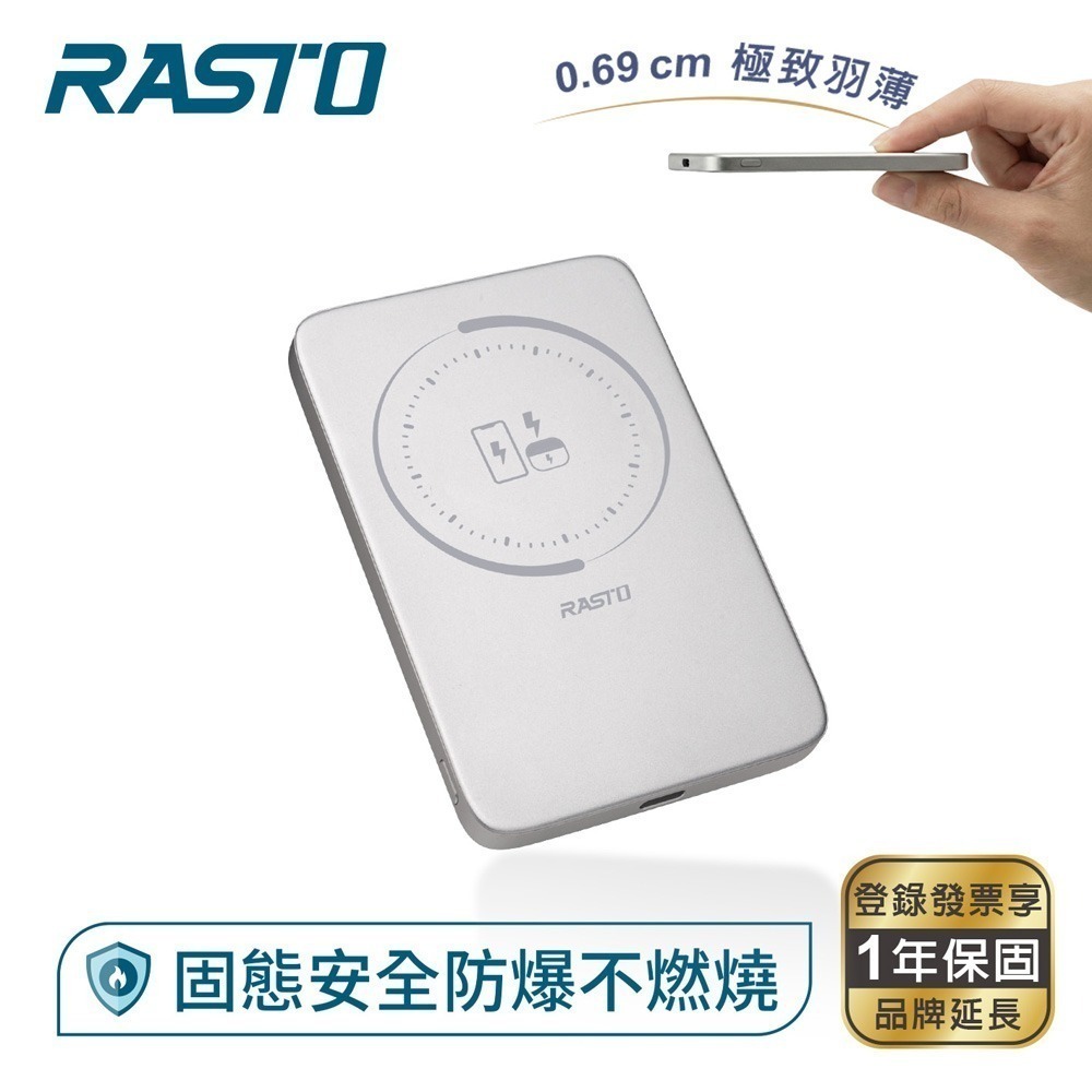 【限時購】RASTO 超薄0.69cm安全防爆 磁吸固態行動電源 5000mAh (本體標示19.5Wh可帶上飛機)-規格圖9