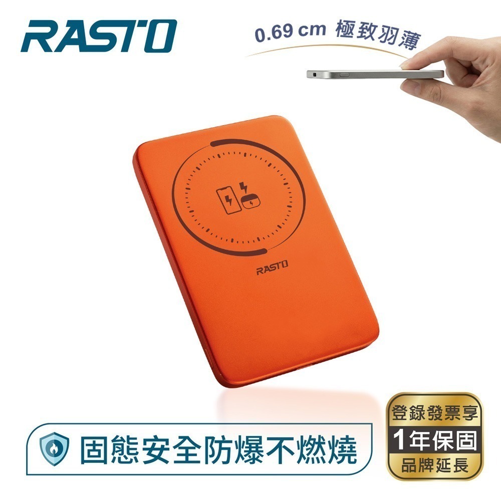 【限時購】RASTO 超薄0.69cm安全防爆 磁吸固態行動電源 5000mAh (本體標示19.5Wh可帶上飛機)-規格圖9