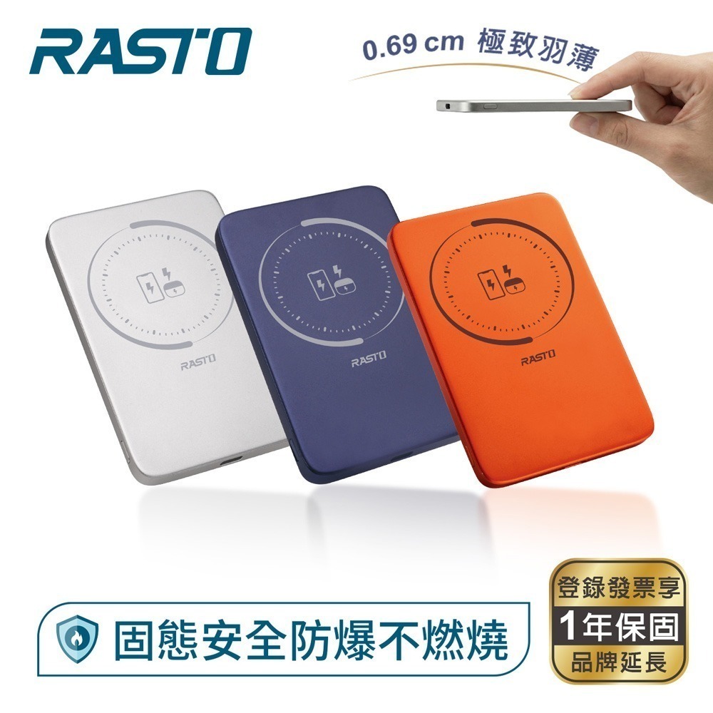 【限時購】RASTO 超薄0.69cm安全防爆 磁吸固態行動電源 5000mAh (本體標示19.5Wh可帶上飛機)-規格圖9