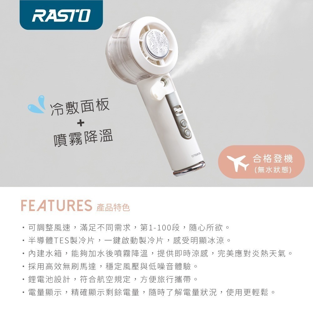 【限時購】RASTO 水霧冰涼勁風 100段數位電量顯示 製冷手持風扇-細節圖4