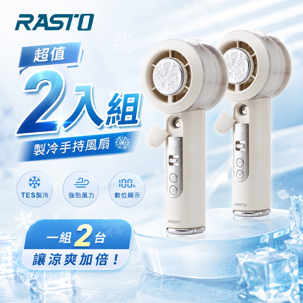 【限時購】RASTO 水霧冰涼勁風 100段數位電量顯示 製冷手持風扇-規格圖9
