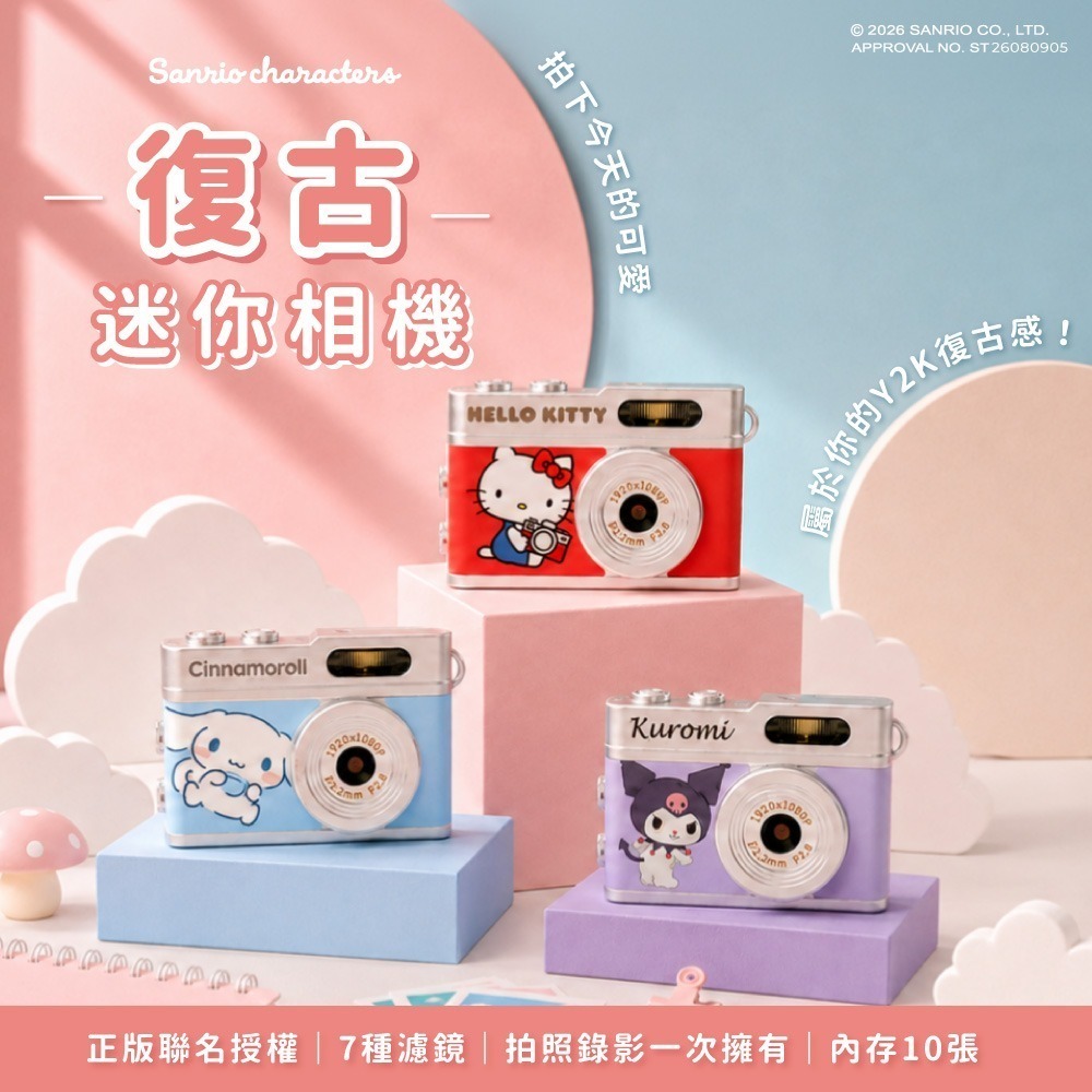 【限時購】三麗鷗 迷你數位拍照錄影相機 迷你口袋相機 (Hello Kitty/大耳狗/酷洛米)-細節圖6