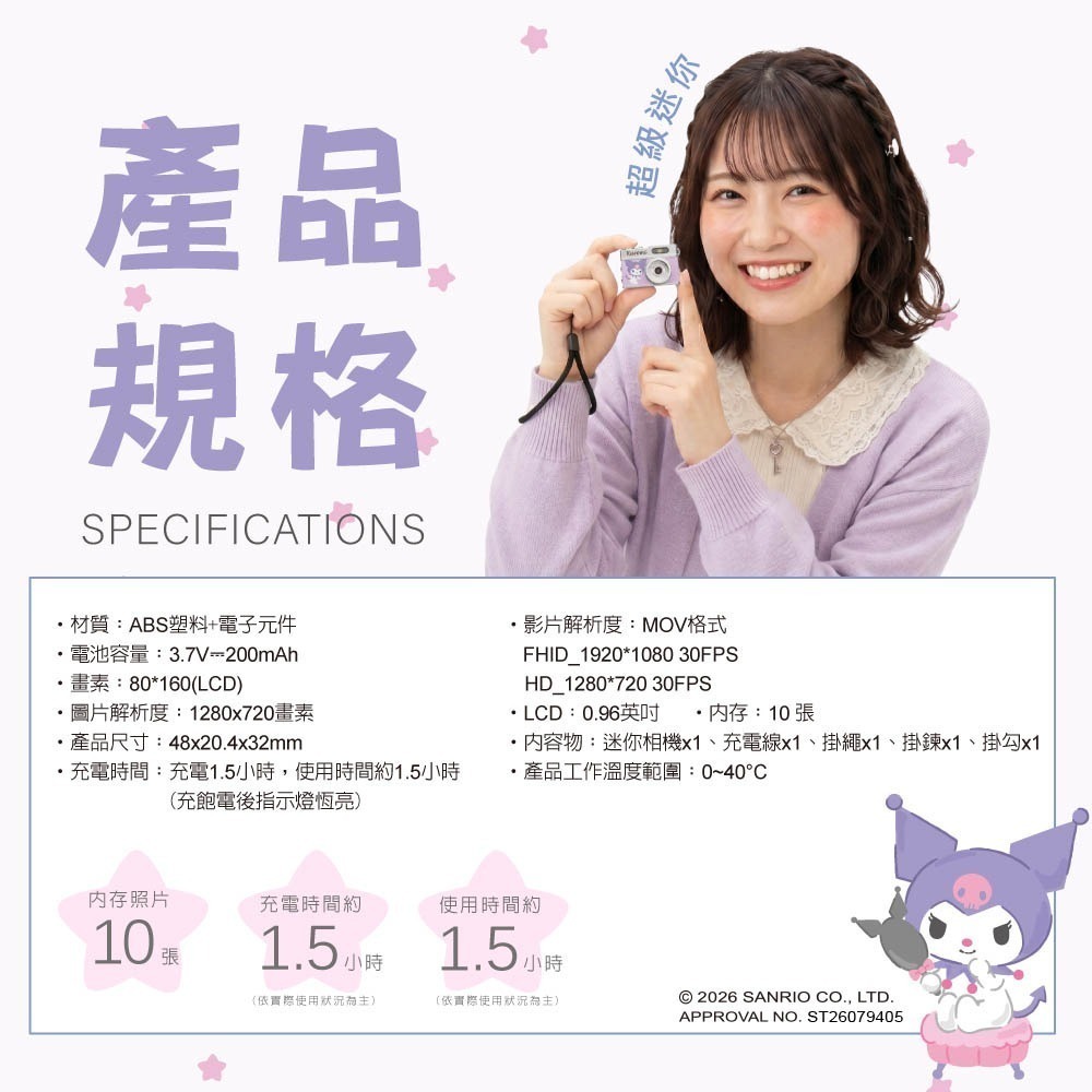 【限時購】三麗鷗 迷你數位拍照錄影相機 迷你口袋相機 (Hello Kitty/大耳狗/酷洛米)-細節圖2