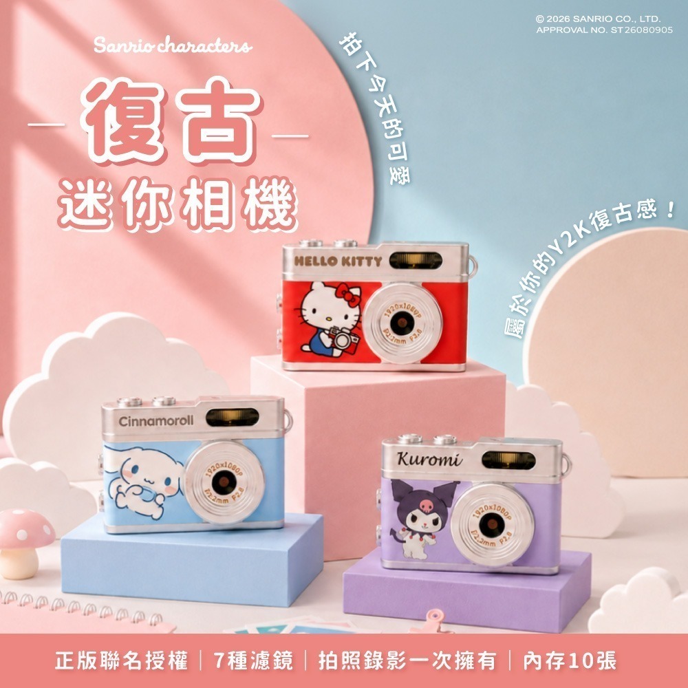 【限時購】三麗鷗 迷你數位拍照錄影相機 迷你口袋相機 (Hello Kitty/大耳狗/酷洛米)-細節圖6