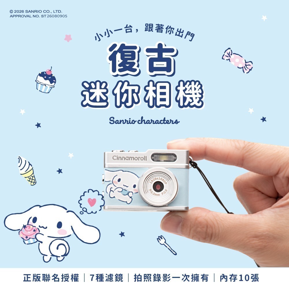 【限時購】三麗鷗 迷你數位拍照錄影相機 迷你口袋相機 (Hello Kitty/大耳狗/酷洛米)-細節圖8