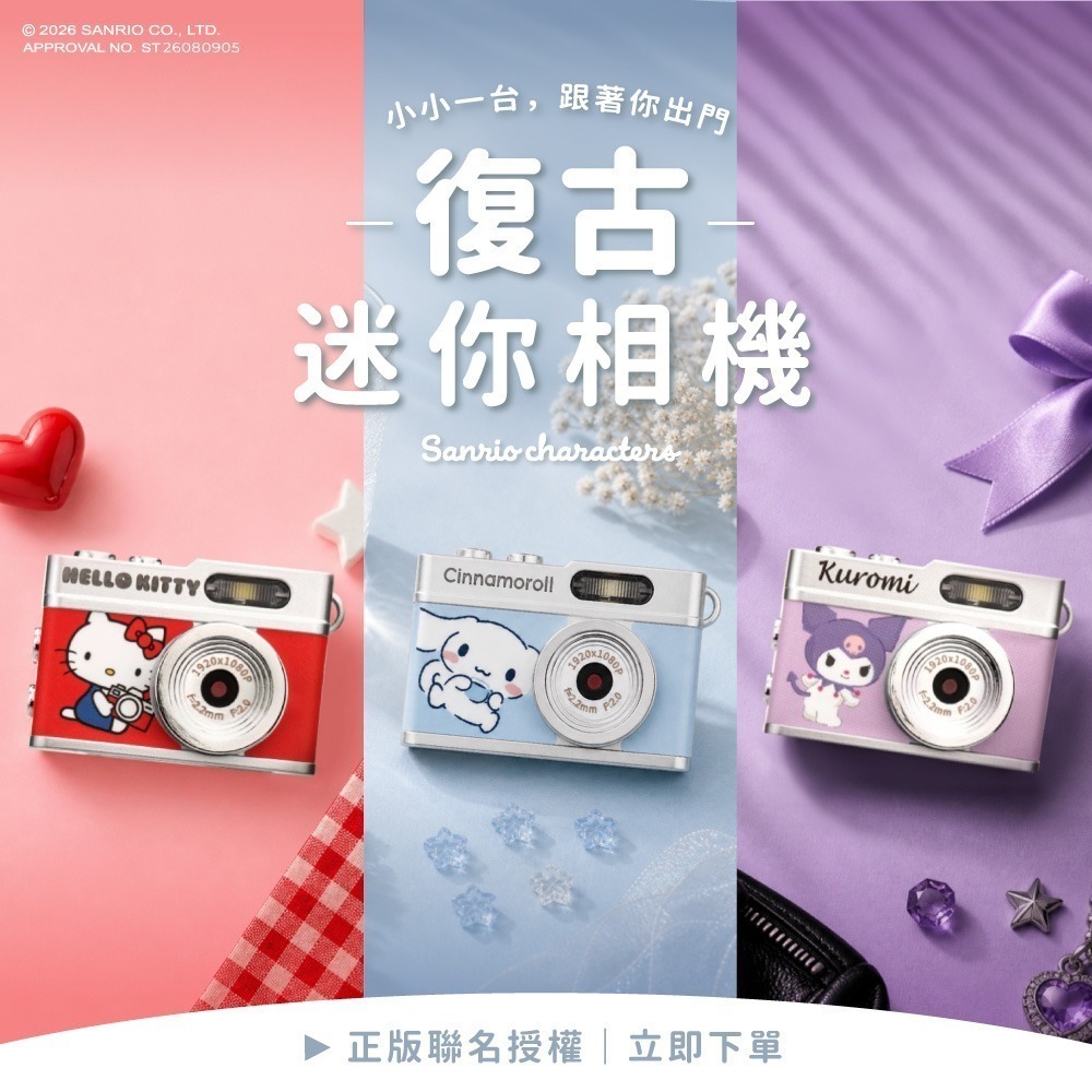 【限時購】三麗鷗 迷你數位拍照錄影相機 迷你口袋相機 (Hello Kitty/大耳狗/酷洛米)-細節圖10