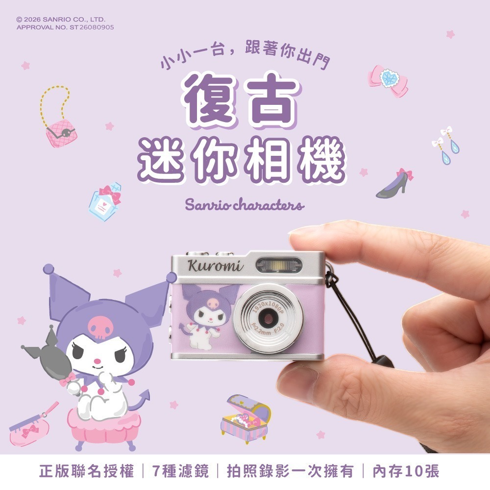 【限時購】三麗鷗 迷你數位拍照錄影相機 迷你口袋相機 (Hello Kitty/大耳狗/酷洛米)-規格圖11