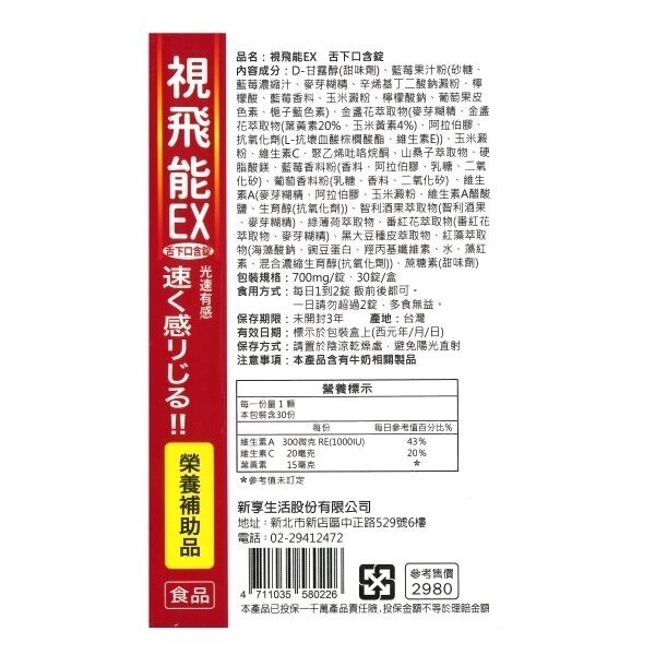 太田森一視飛能EX舌下口含錠30錠/盒-細節圖2