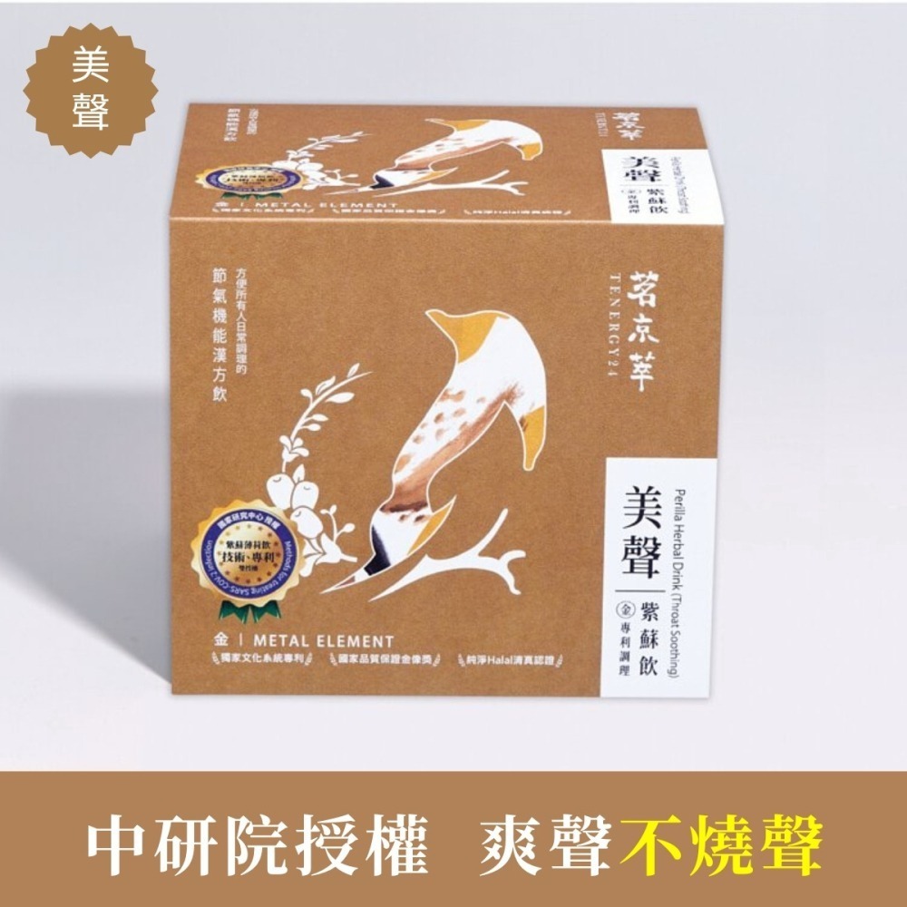 天一草本茗京華美聲茶採用天然草本健康無負擔每天一杯爽聲不燒聲-細節圖2