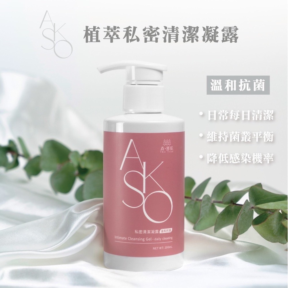 AKSO| 植萃私密清潔凝露 私密洗 森挪威 私密保養-細節圖4