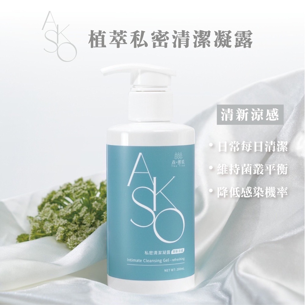 AKSO| 植萃私密清潔凝露 私密洗 森挪威 私密保養-細節圖5