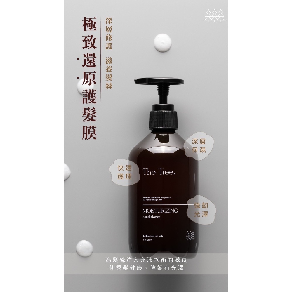 The tree｜全新升級🔥森挪威養髮髮品-規格圖8